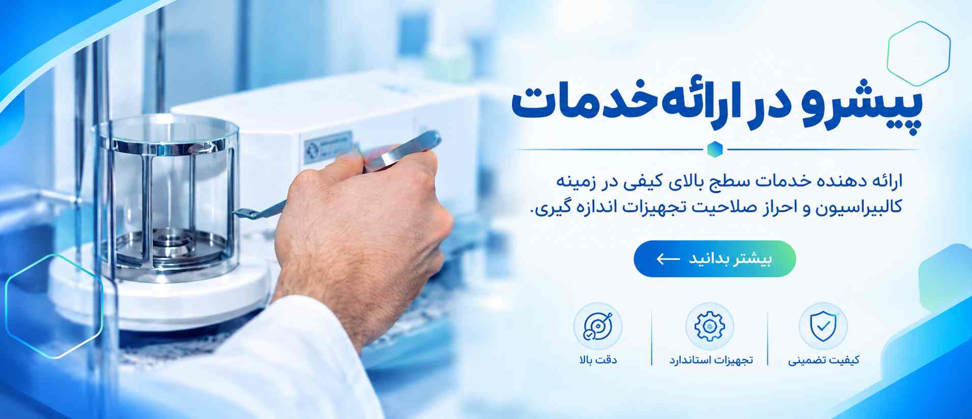 خدمات تخصصی آزمایشگاهی